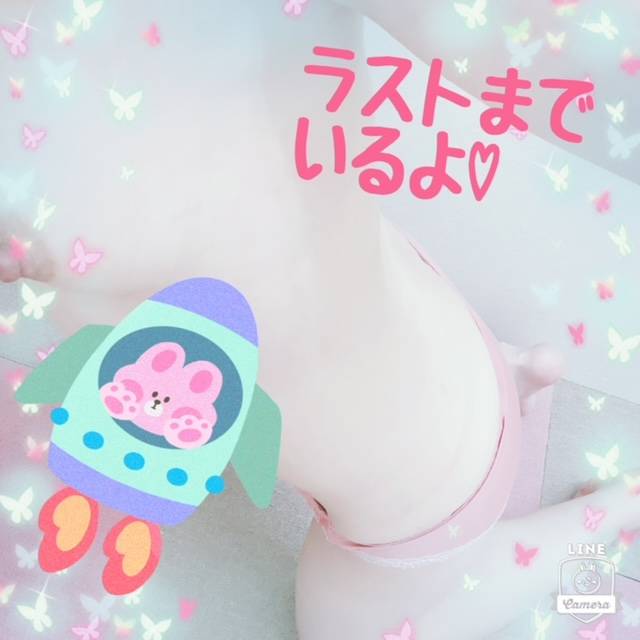 ラストまでよろしくお願いします♡