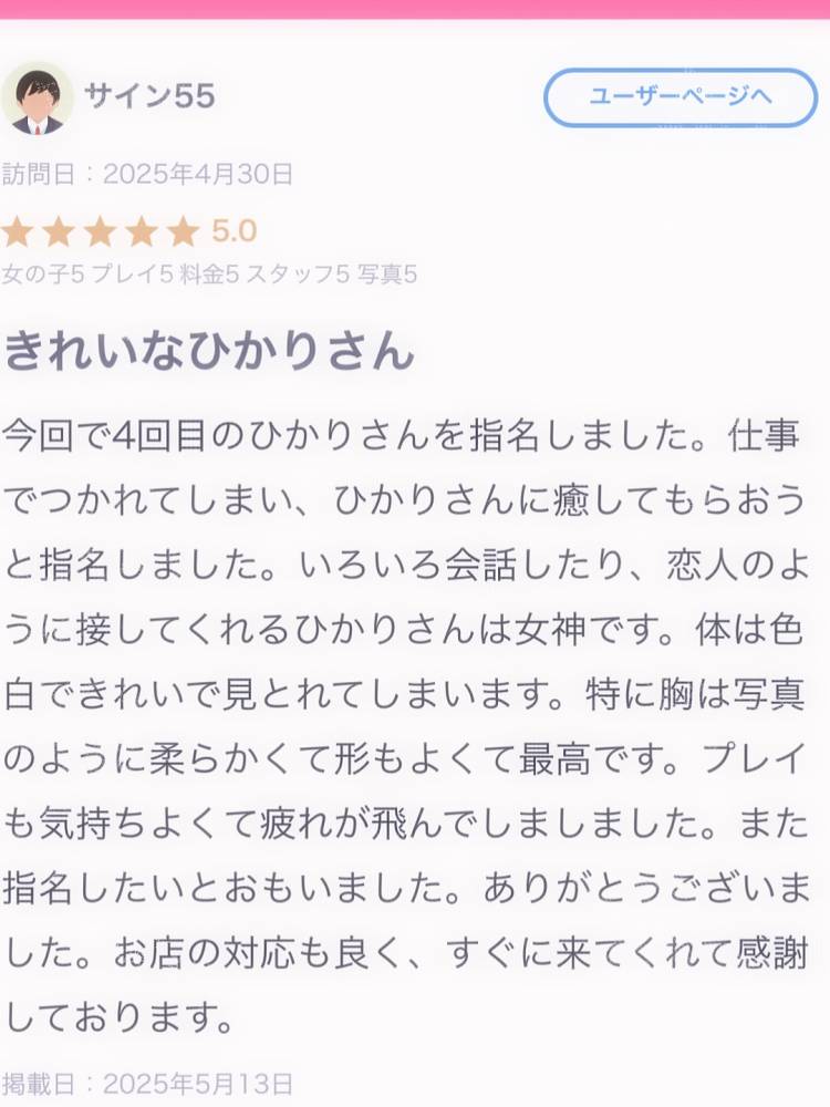 口コミありがと♡///