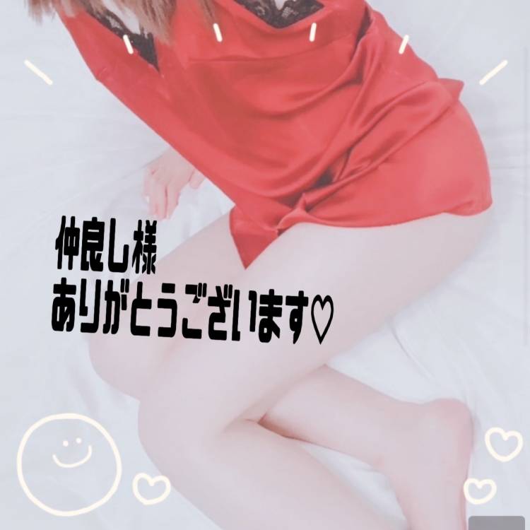 やっと♡