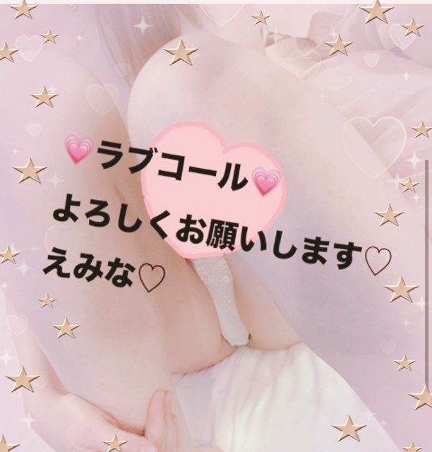 えみな出勤したよ♡