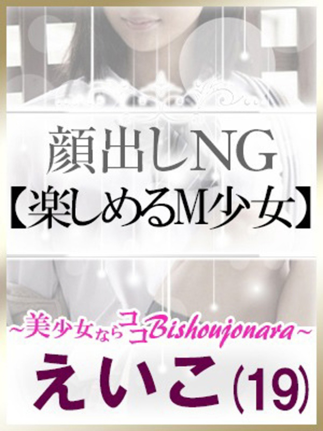 えいこ(土山熟女・美少女ならココ!)