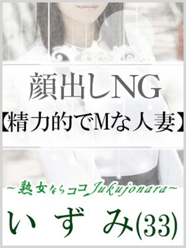 新人いずみ（土山熟女・美少女ならココ！）