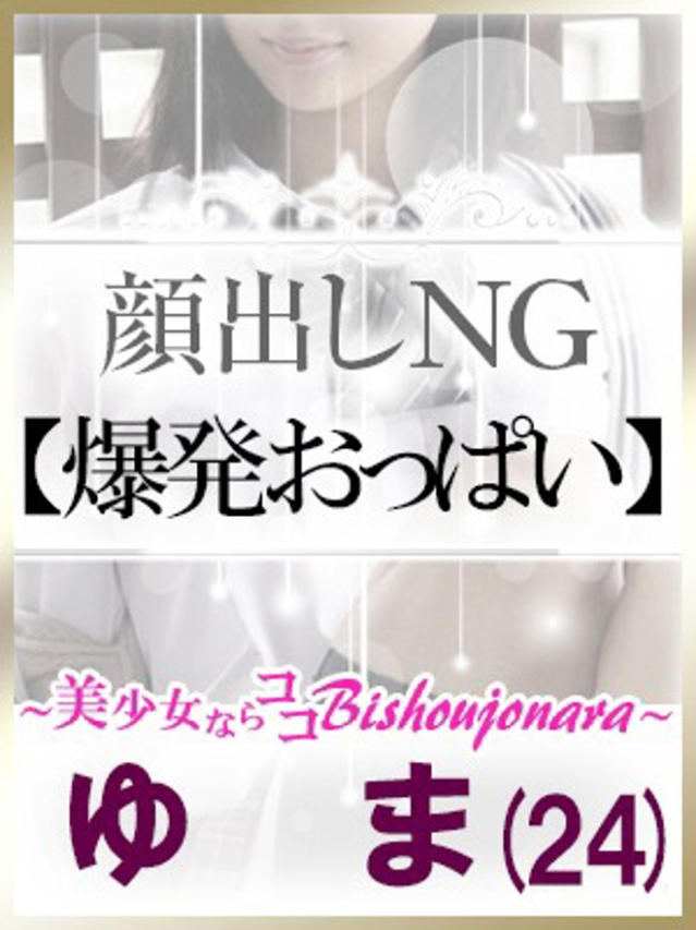 ゆま（土山熟女・美少女ならココ！）