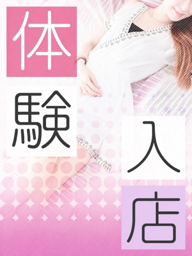 体験入店20歳(土山熟女・美少女ならココ!)