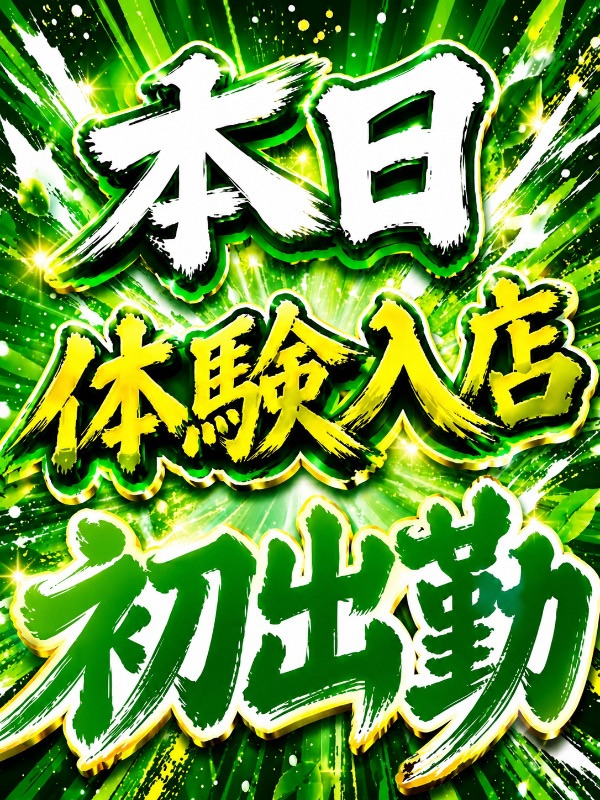 体験入店42歳(土山熟女・美少女ならココ!)