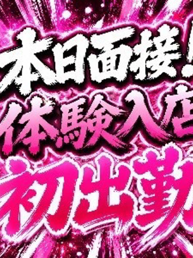 体験入店(土山熟女・美少女ならココ!)