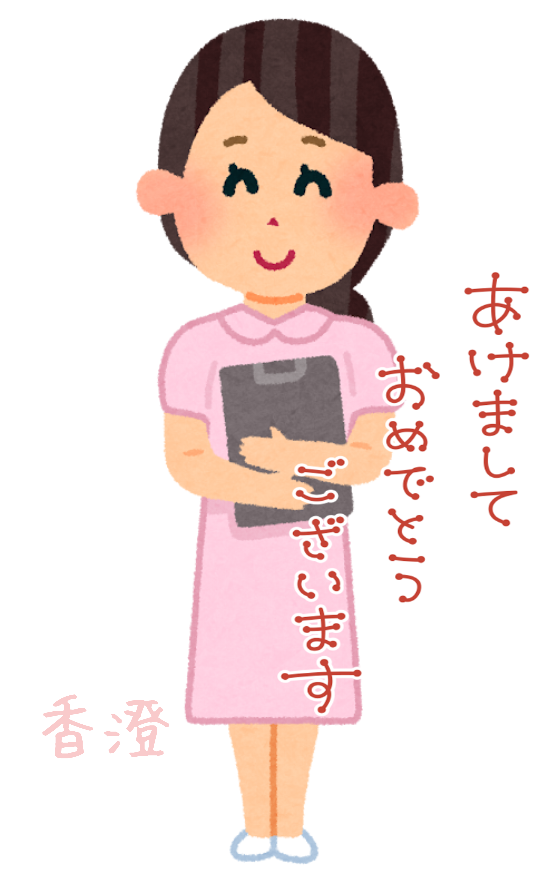 新年明けましておめでとうございます