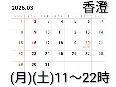 3月の担当日♡