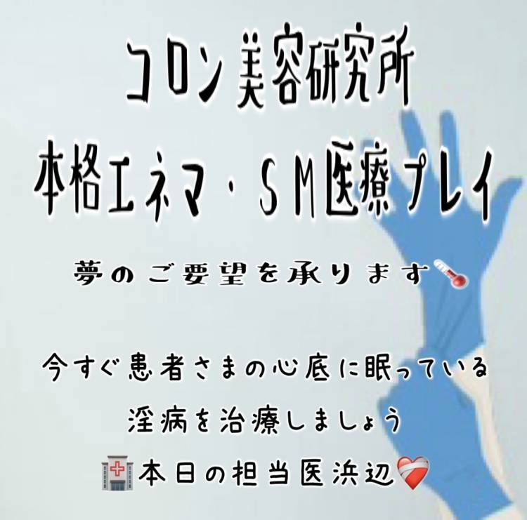 本日の担当医浜辺💊