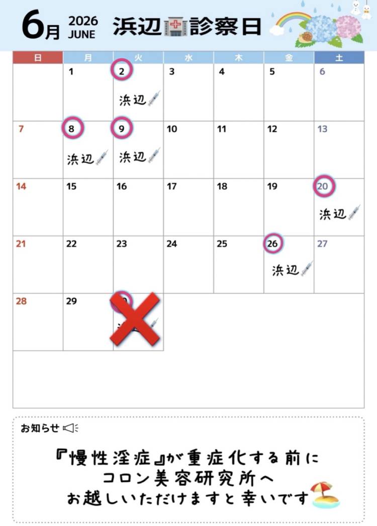 浜辺先生(コロン美容研究所)