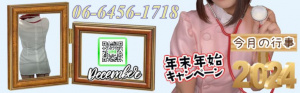 大阪府  コロン美容研究所