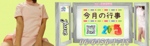 大阪府  コロン美容研究所