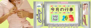 大阪府  コロン美容研究所