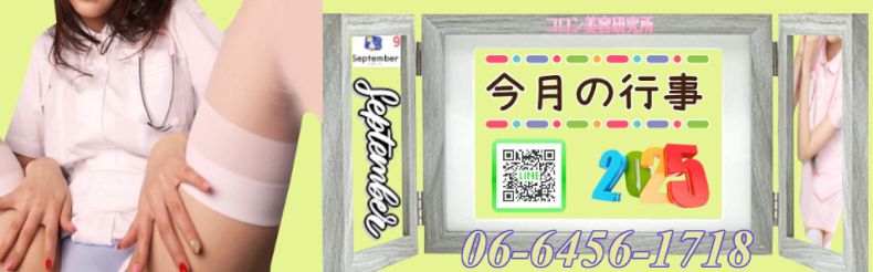 ●9月の行事●