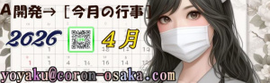 大阪府  コロン美容研究所