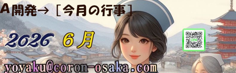 ●6月の行事●