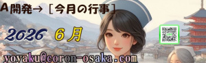 大阪府  コロン美容研究所