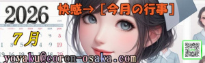 大阪府  コロン美容研究所