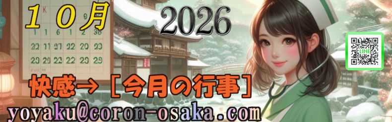 ●10月の行事●