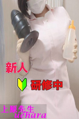上原先生