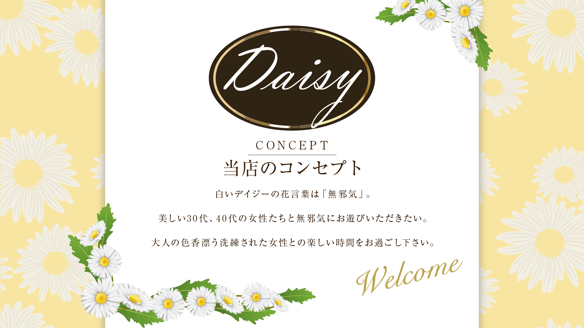 Daisy（福原ソープ）