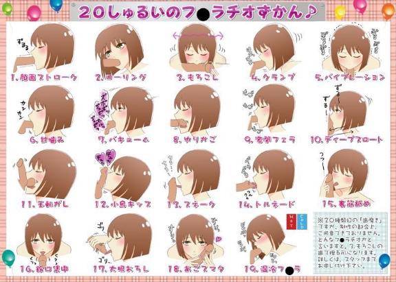 20種類のフェラ?