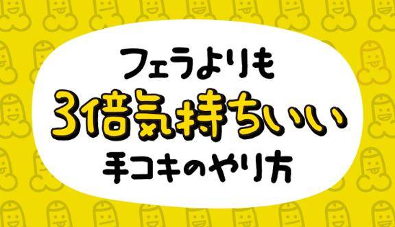 フェラ?より3倍気持ちいい?????