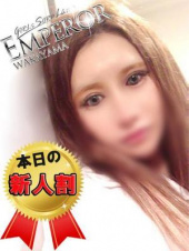 エンペラー