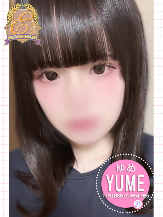ゆめ（エピローグ学園）