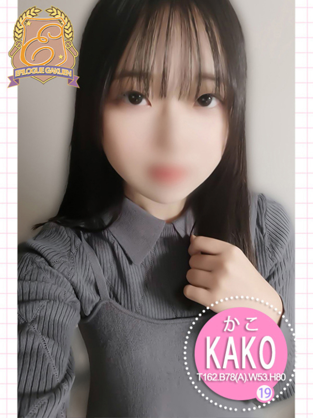 かこ（エピローグ学園）