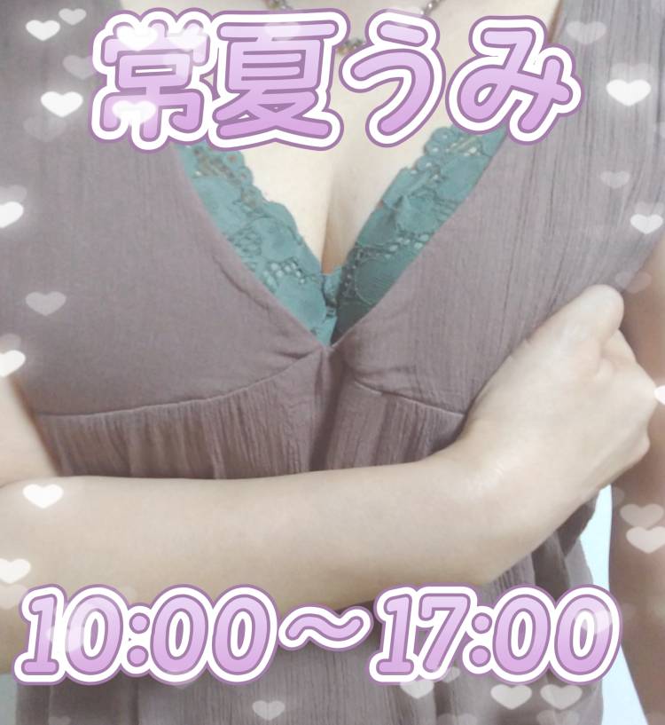 次回12(日)10:00～17:00出勤します。