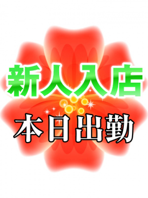 （姫路人妻と熟女（フィーリング））☆12/25(木) 本日出勤情報 (4名出勤予定)♪♪