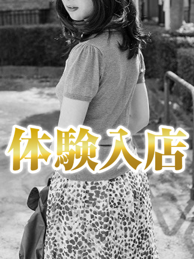 《体験》むぎ【幼妻】(姫路人妻と熟女(フィーリング))