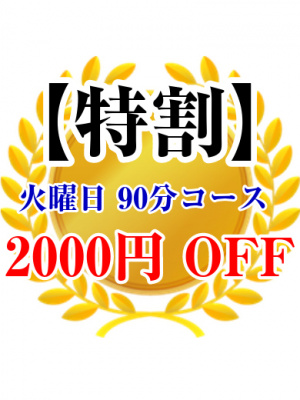 （姫路人妻と熟女（フィーリング））■ 【特割】火曜 90分 13000円【2000円OFF】 ■