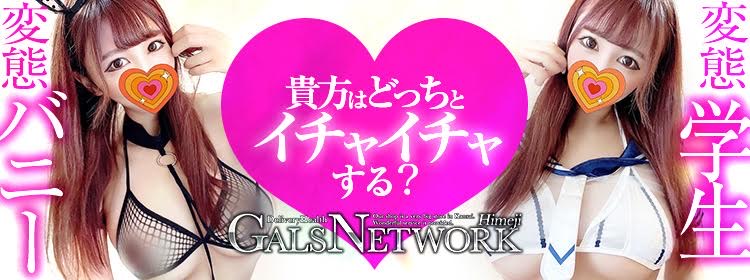 galsnetwork-h