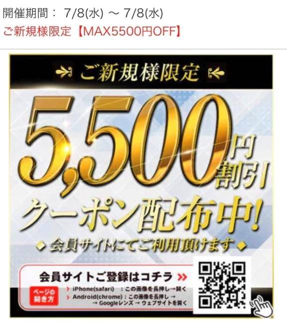限定クーポン配布中🎶