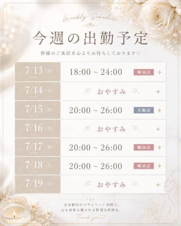 今週の予定🗓️