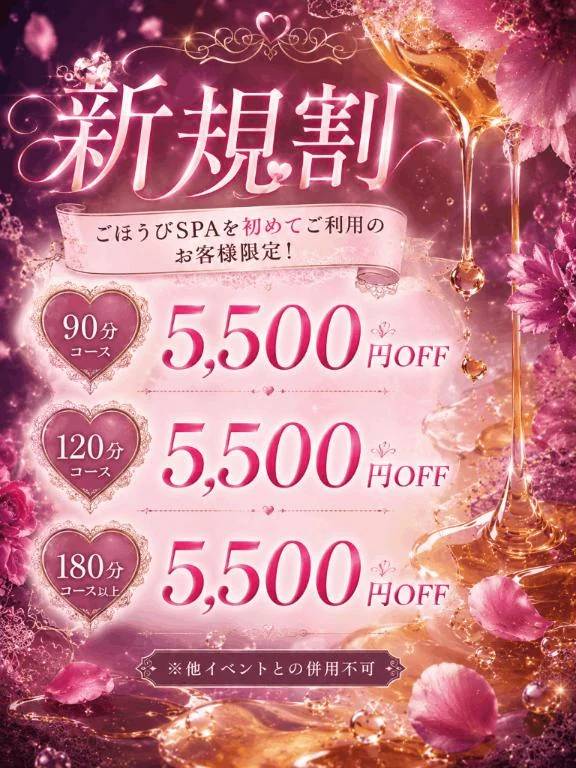 🌷新規割🌷