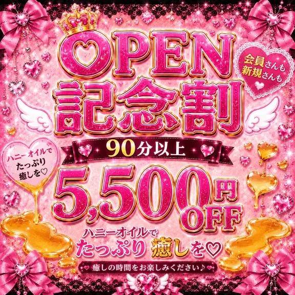 OPEN割