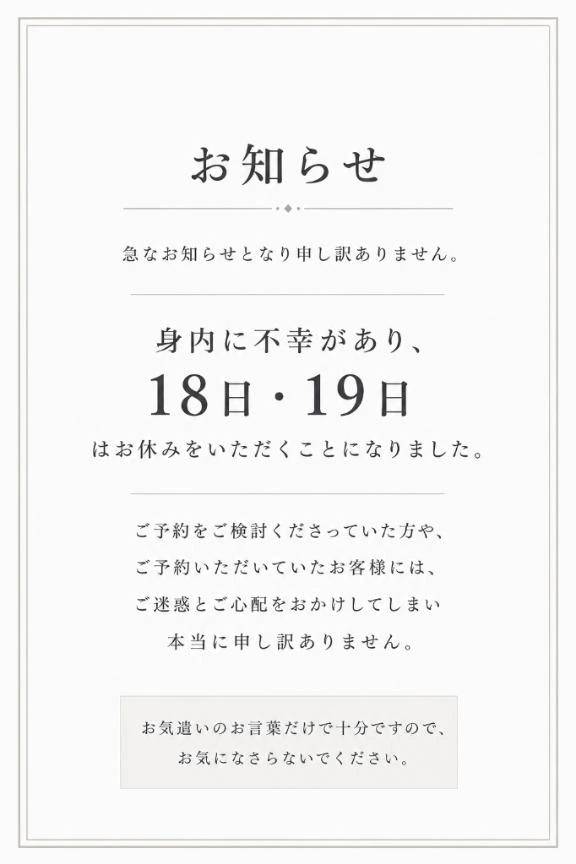 急なお知らせ・お休み