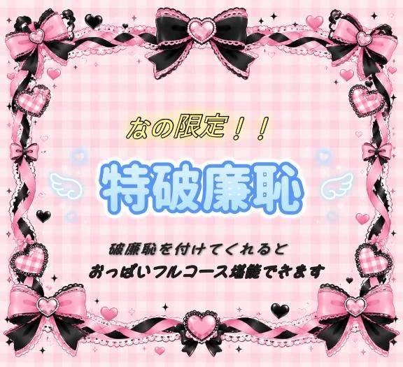 なの限定