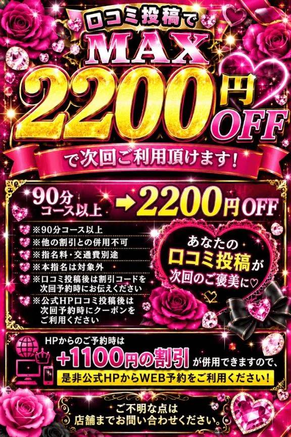 口コミ割