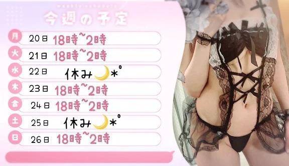 今週のスケジュール🎀