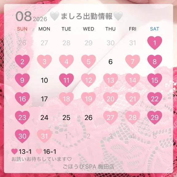 🤍8月出勤情報〜🤍