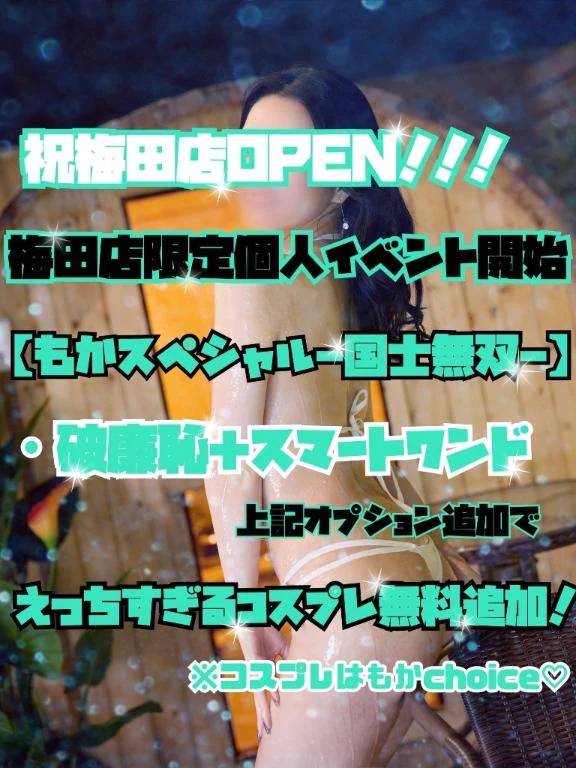 🔥【限定】OPEN個人イベント🔥