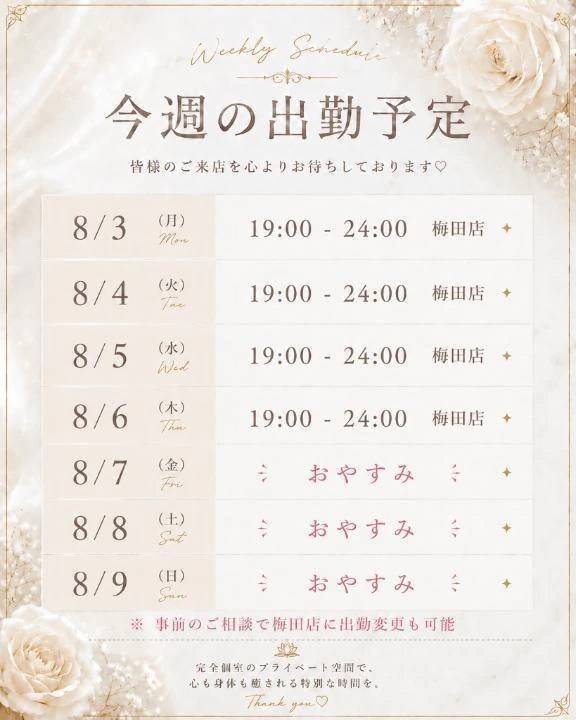 8/3〜今週の予定🗓️