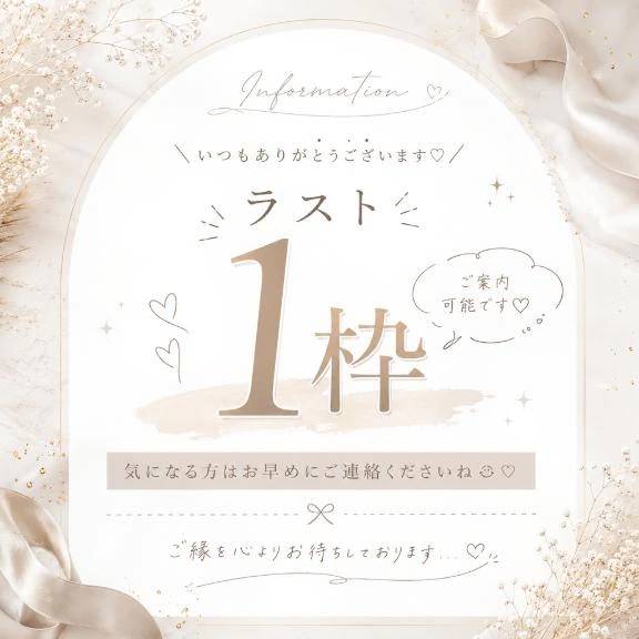 ラスト1枠のみ🔥