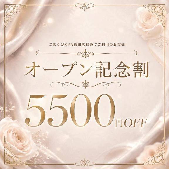 ほたる(ごほうびSPA 梅田店)
