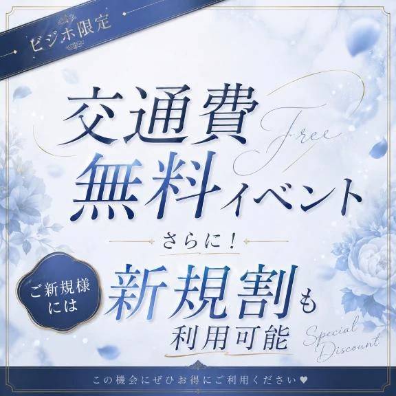 『ビジホ割』開催中📣💕