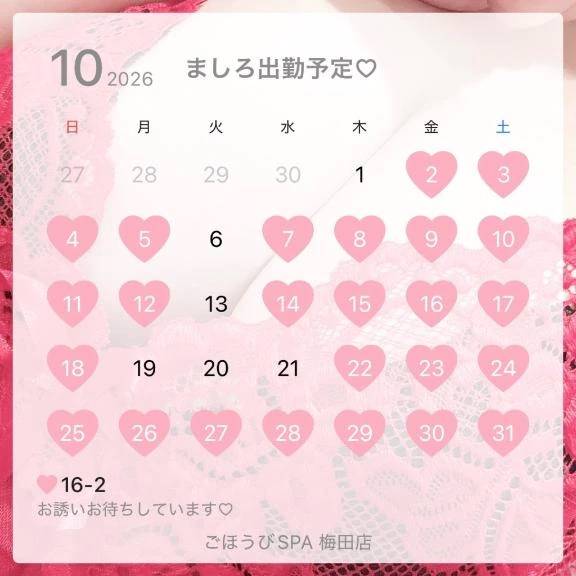 10月出勤予定♡
